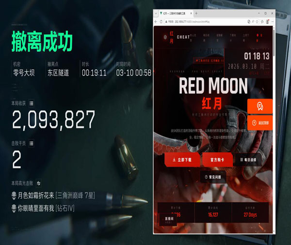 三角洲画面辅助软件软件效果